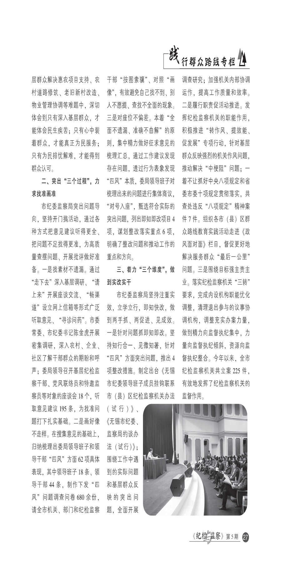 纪检第5期_页面_29.jpg